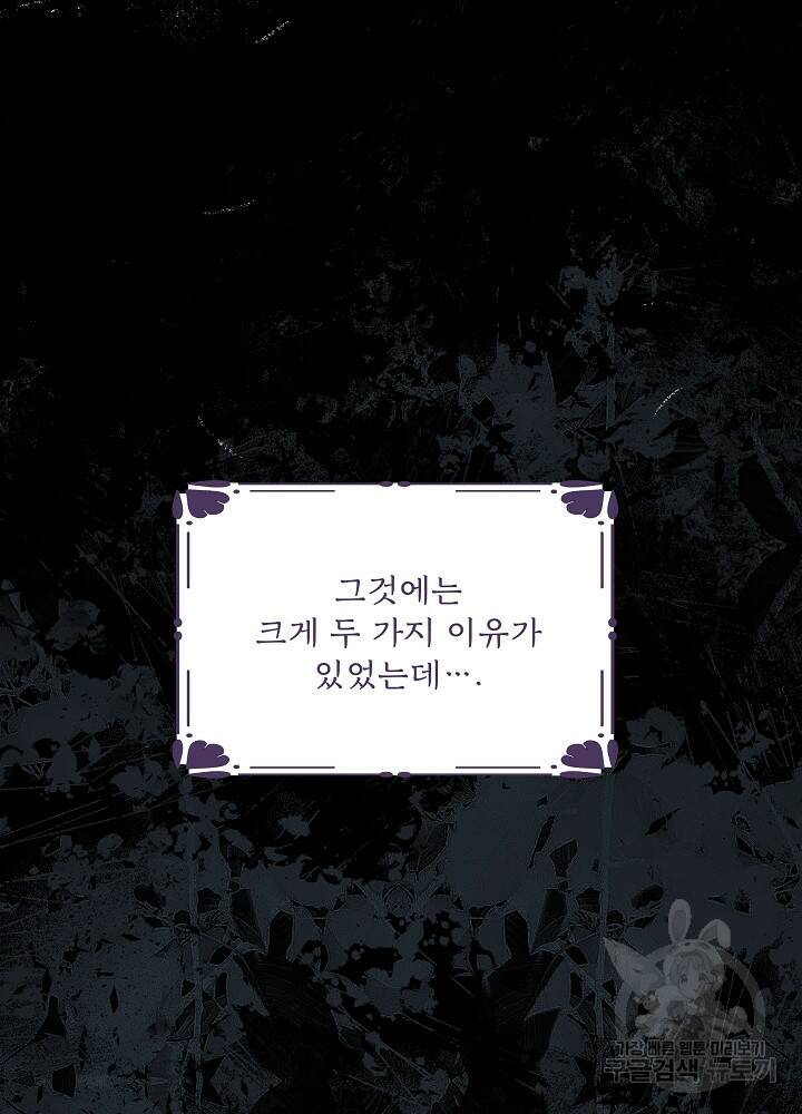 책빙의는 이제 지겹다 13화 13