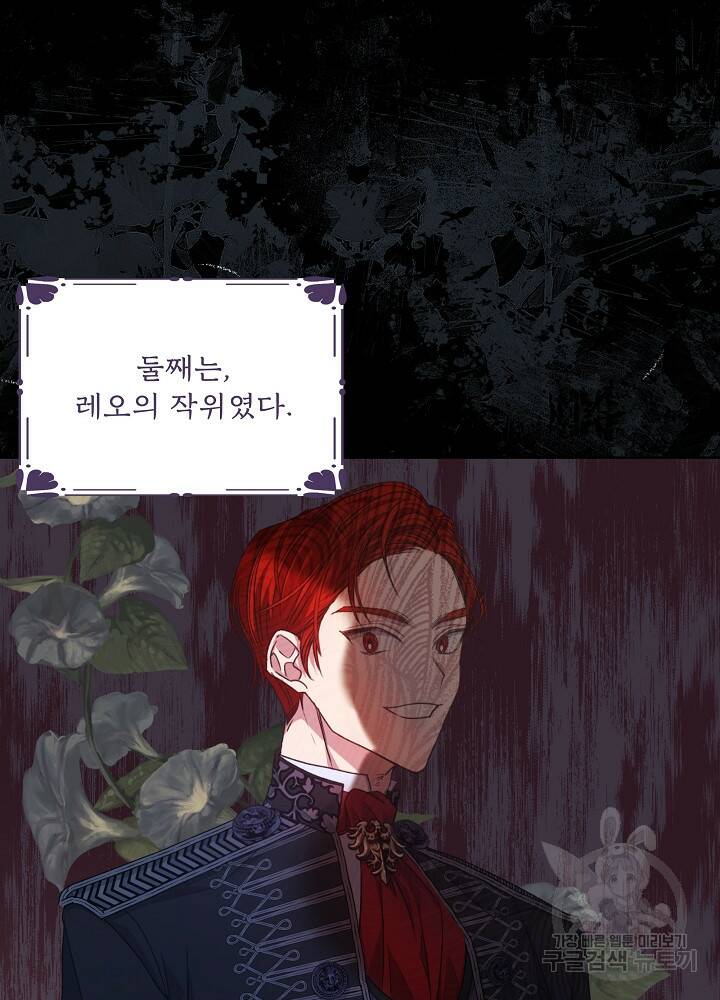 책빙의는 이제 지겹다 13화 15