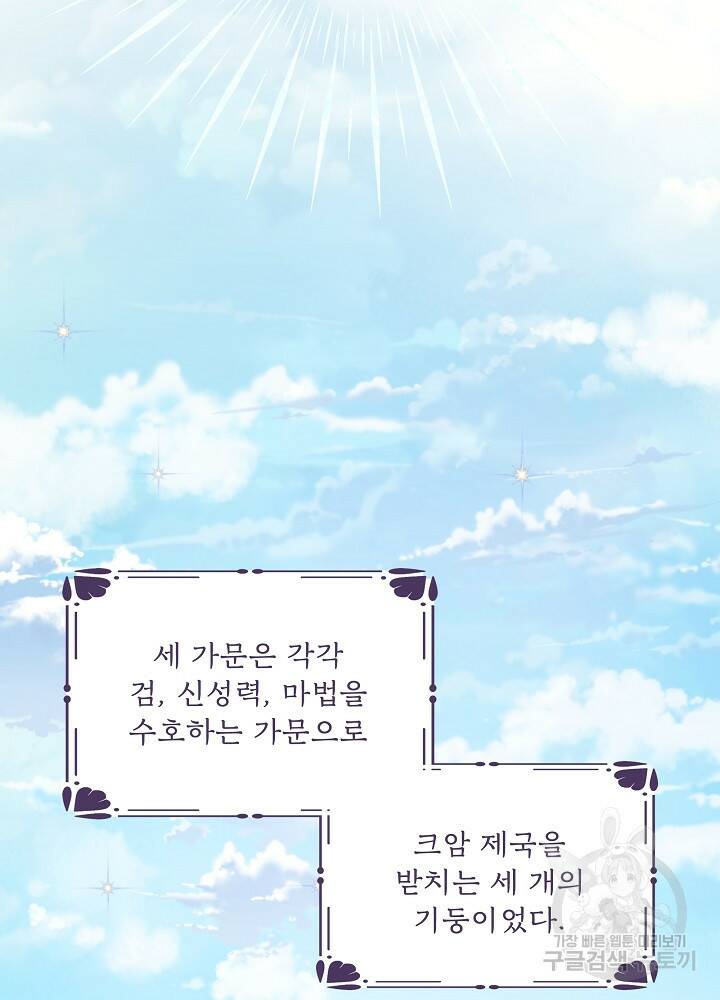 책빙의는 이제 지겹다 13화 17
