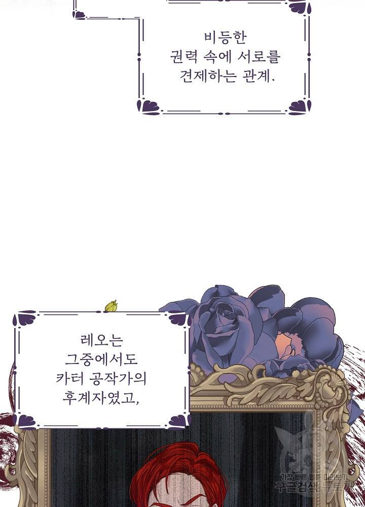 책빙의는 이제 지겹다 13화 19