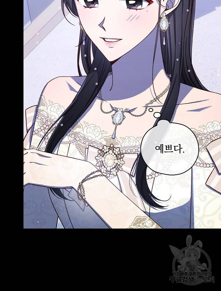 시녀로 살아남기 100화 4