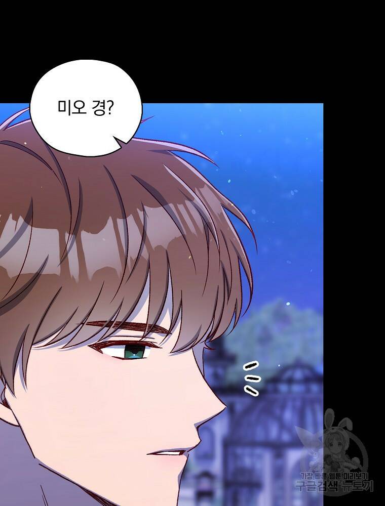 시녀로 살아남기 100화 5