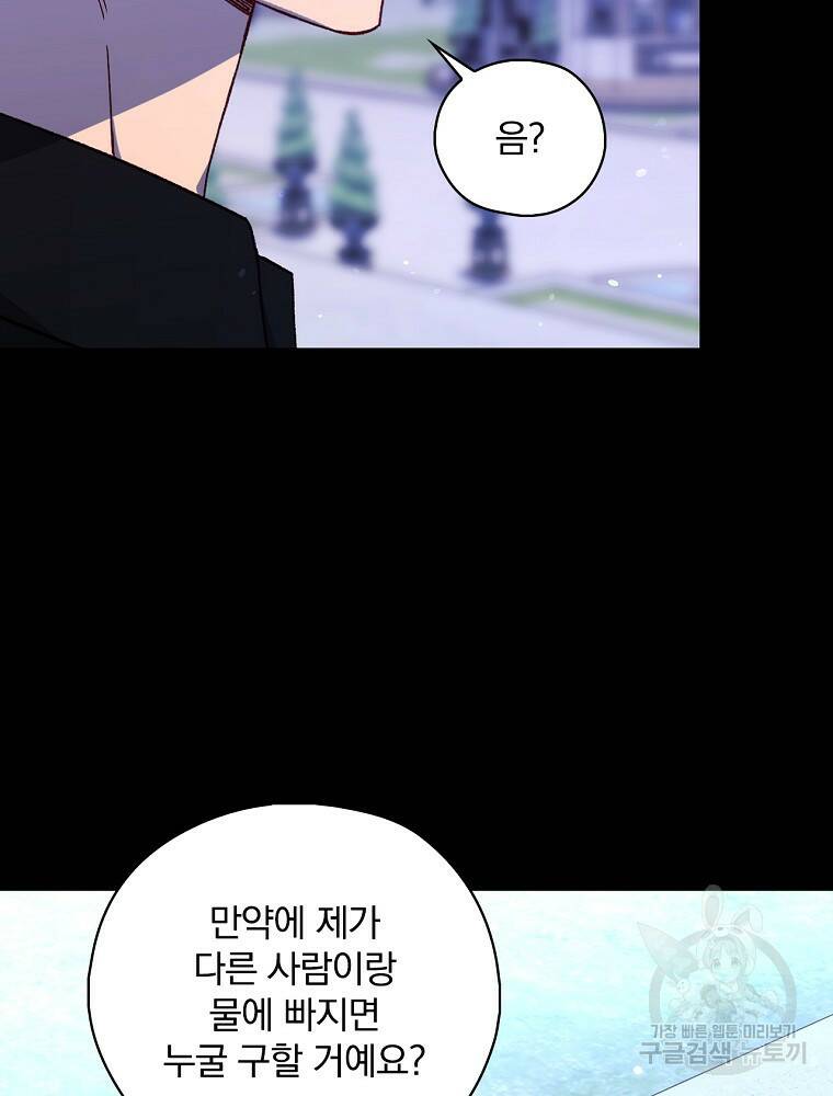 시녀로 살아남기 100화 6