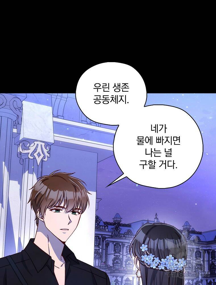 시녀로 살아남기 100화 8