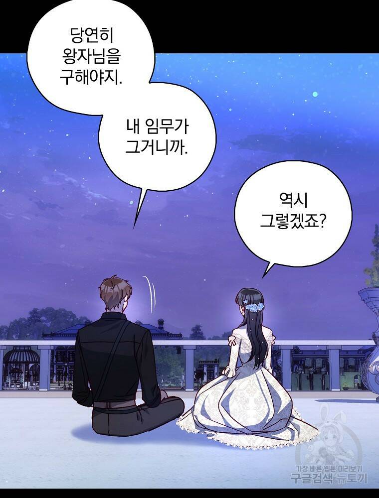 시녀로 살아남기 100화 11
