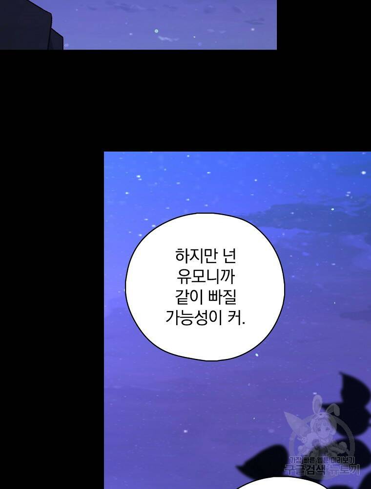 시녀로 살아남기 100화 13