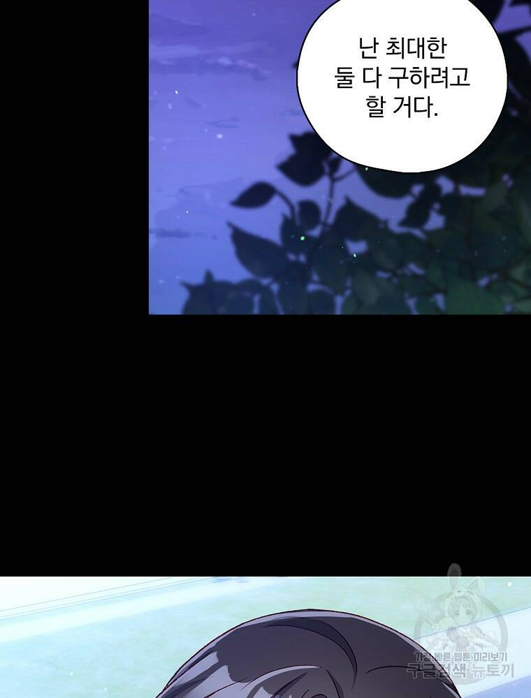 시녀로 살아남기 100화 14