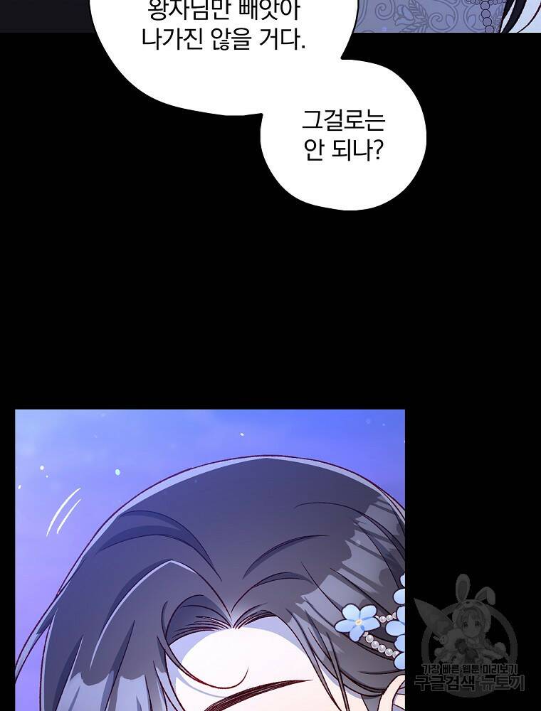 시녀로 살아남기 100화 16