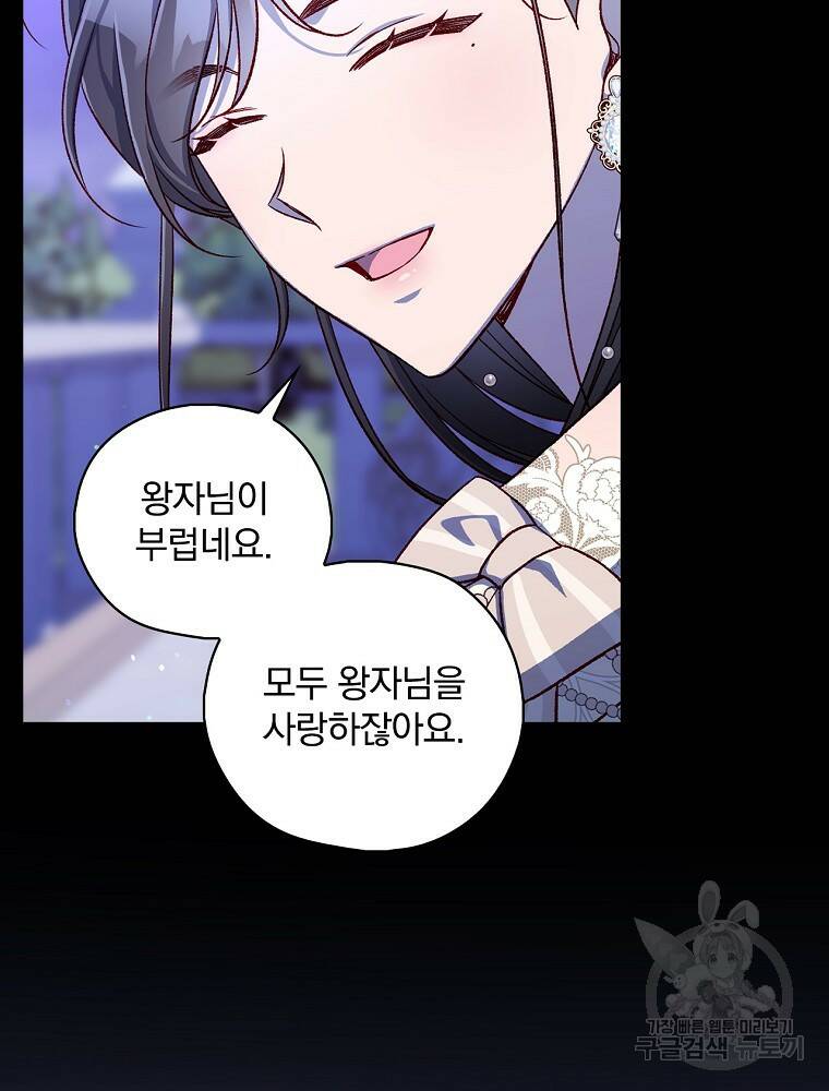 시녀로 살아남기 100화 17