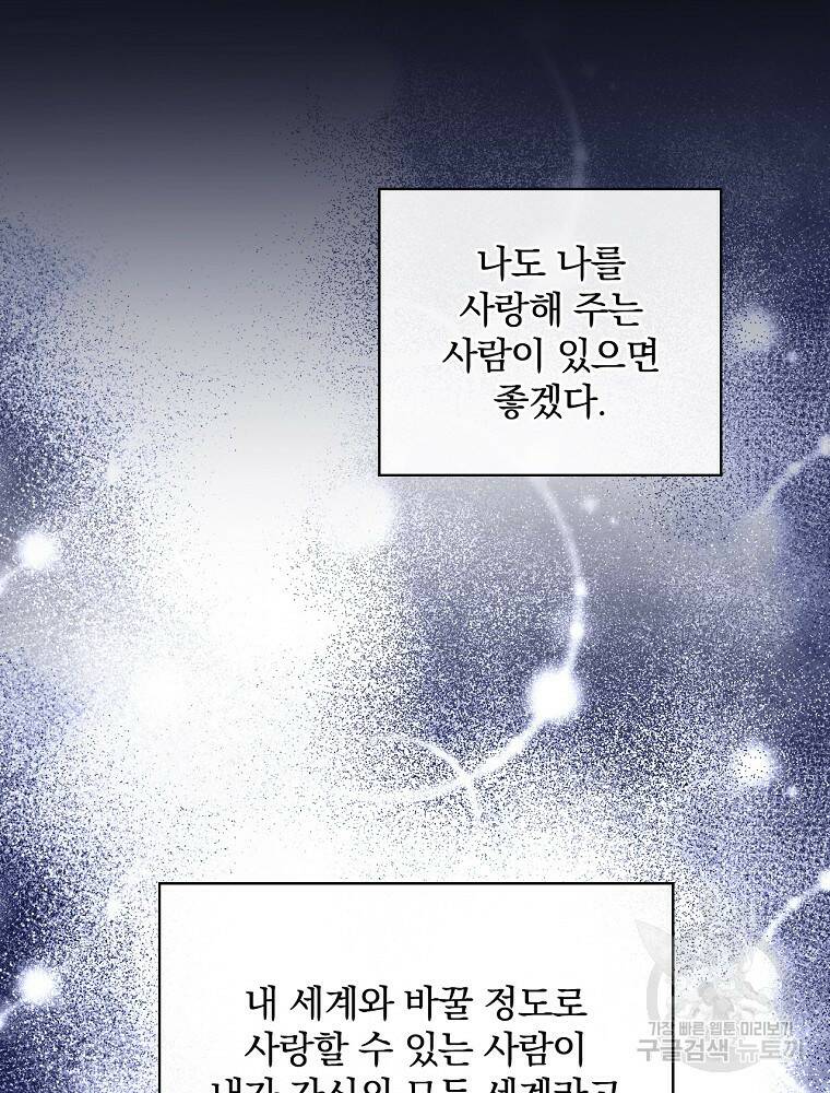 시녀로 살아남기 100화 18