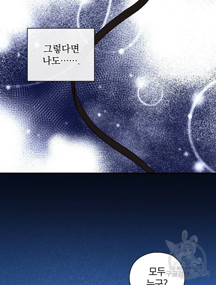 시녀로 살아남기 100화 20