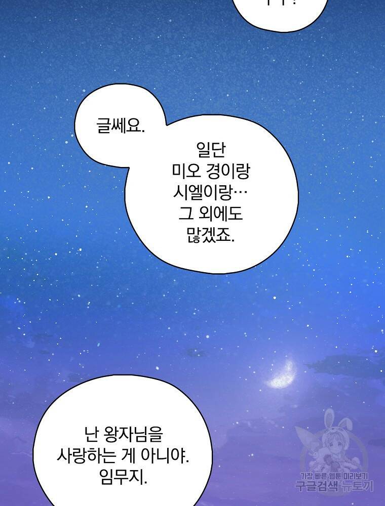 시녀로 살아남기 100화 21
