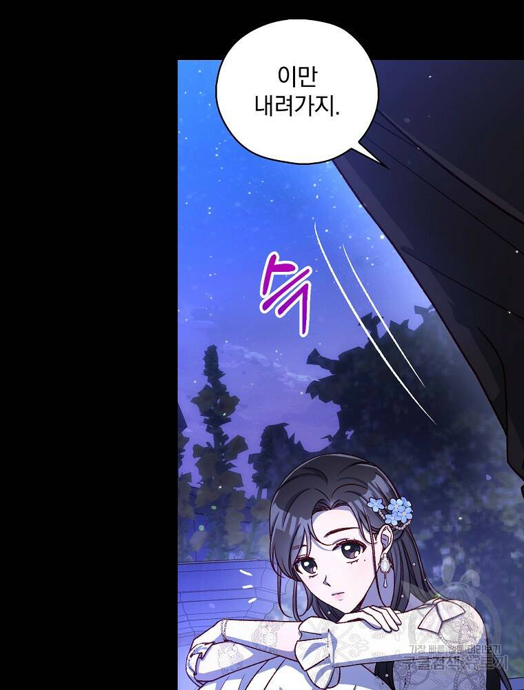 시녀로 살아남기 100화 23