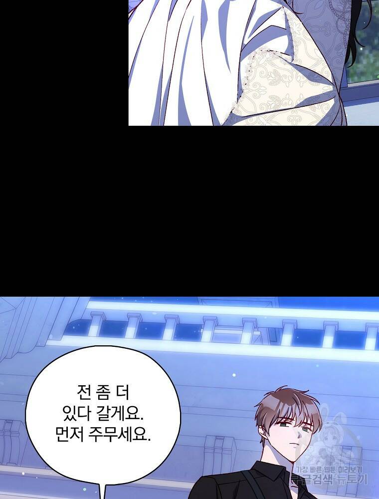 시녀로 살아남기 100화 24