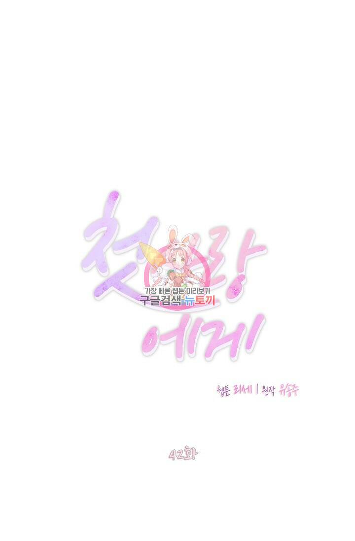 첫사랑에게 42화 1