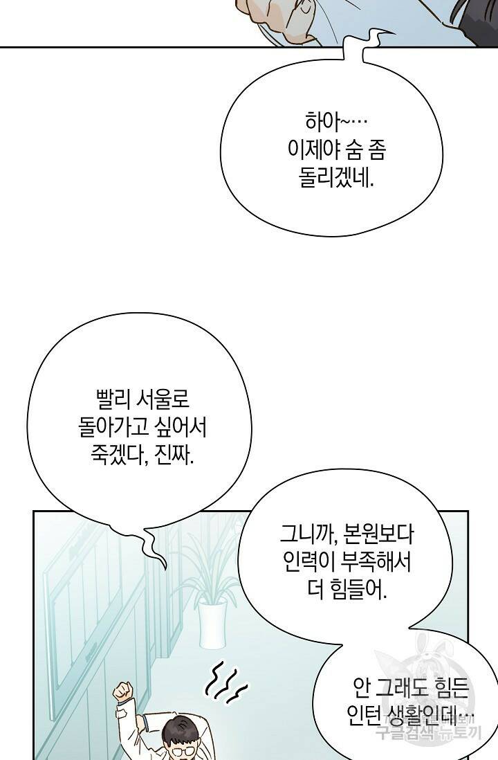 첫사랑에게 42화 4
