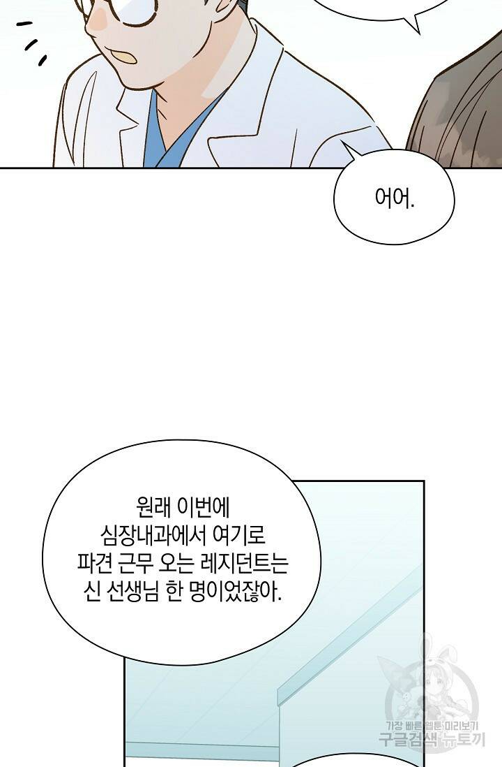 첫사랑에게 42화 6