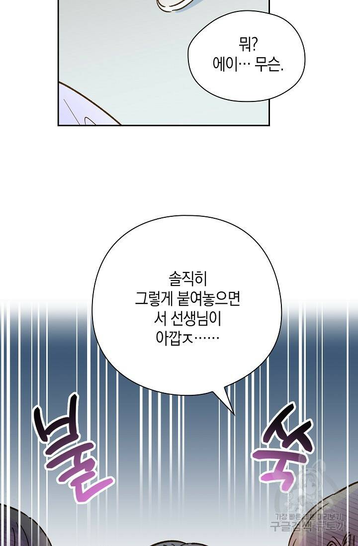 첫사랑에게 42화 9