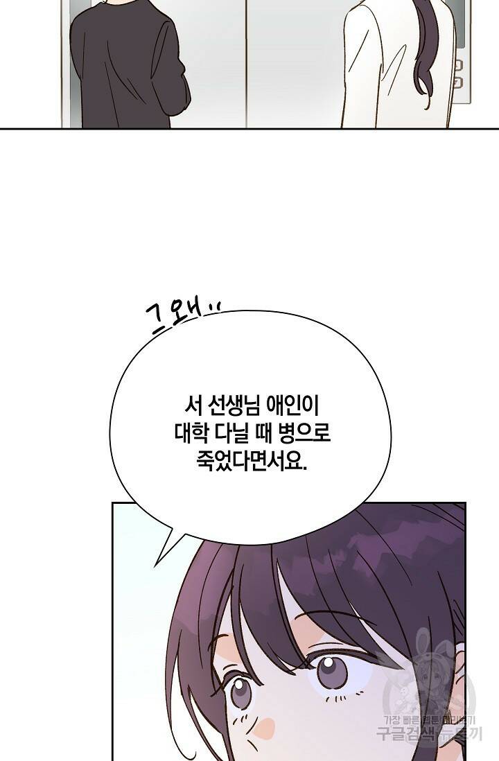 첫사랑에게 42화 15