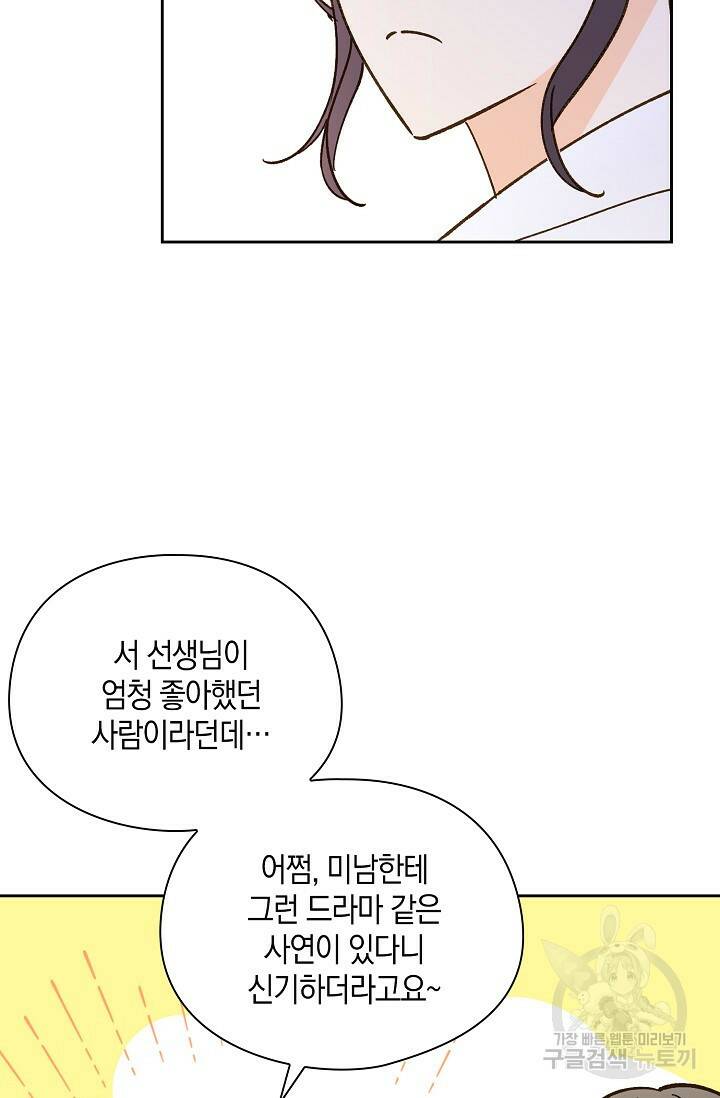 첫사랑에게 42화 16