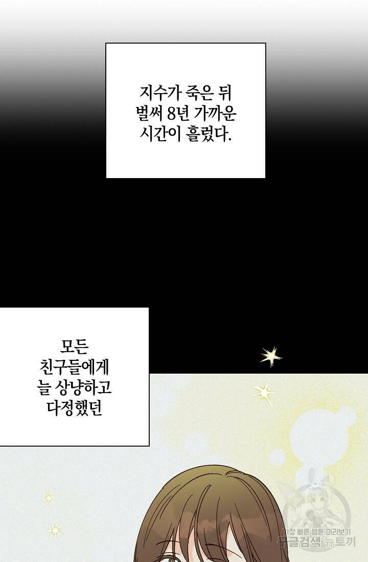 첫사랑에게 42화 19