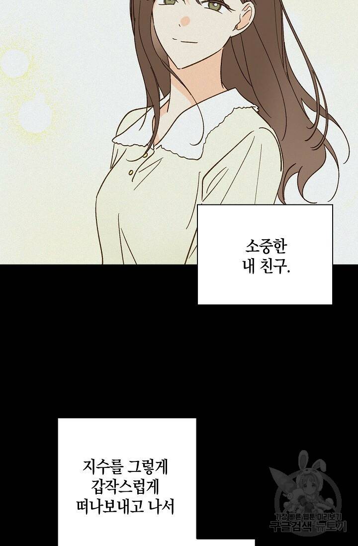 첫사랑에게 42화 20