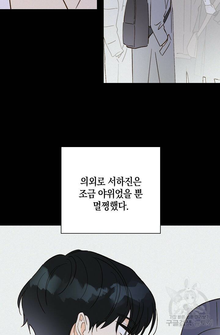 첫사랑에게 42화 23