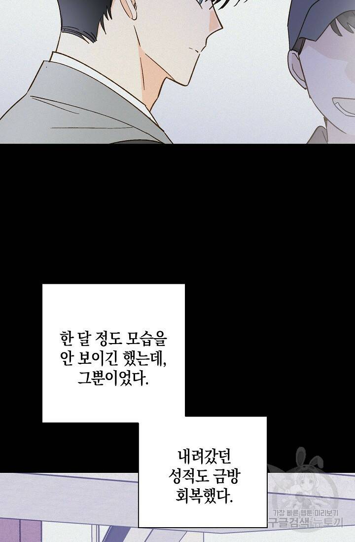 첫사랑에게 42화 24
