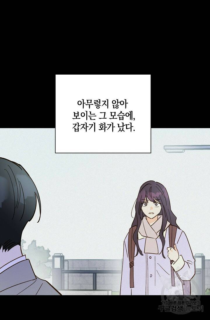 첫사랑에게 42화 26