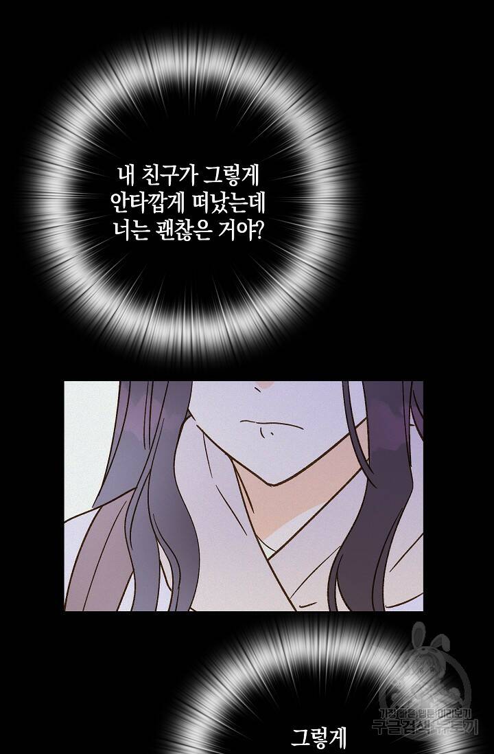 첫사랑에게 42화 27
