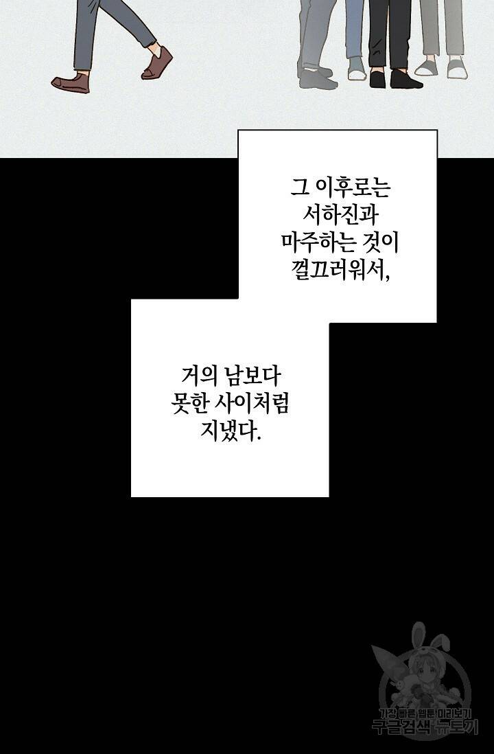 첫사랑에게 42화 29
