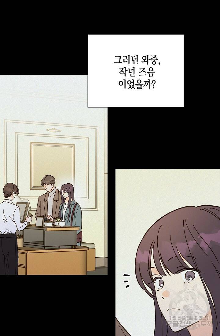 첫사랑에게 42화 30