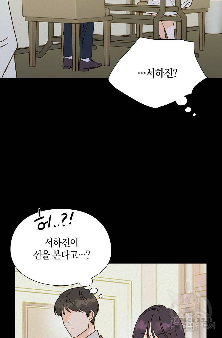 첫사랑에게 42화 32