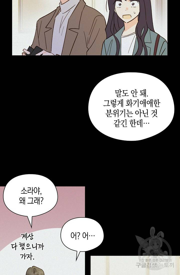 첫사랑에게 42화 33