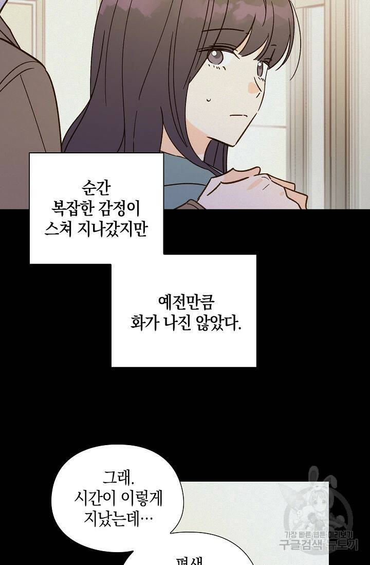 첫사랑에게 42화 35