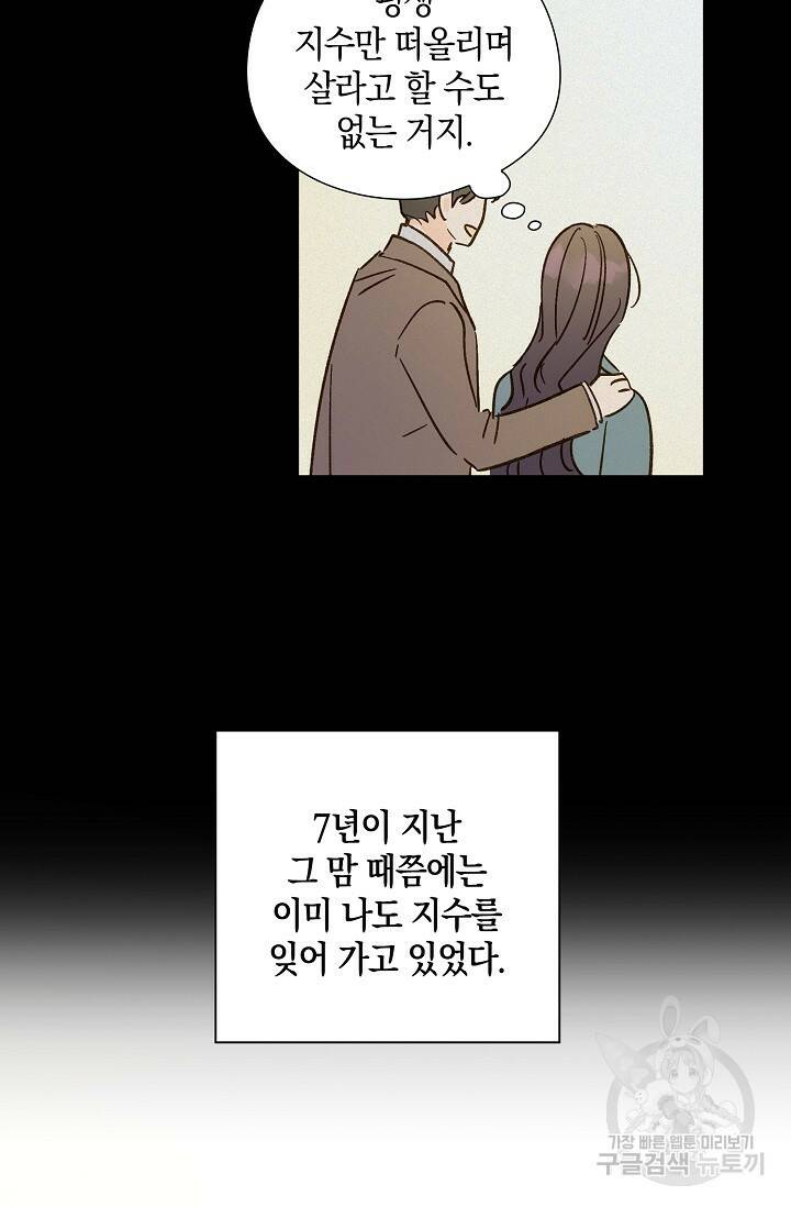 첫사랑에게 42화 36