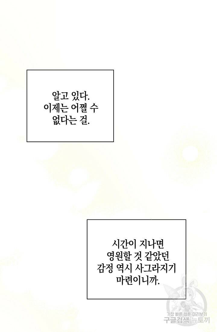 첫사랑에게 42화 37