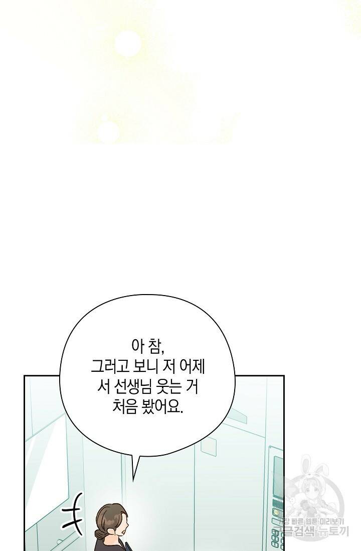 첫사랑에게 42화 38