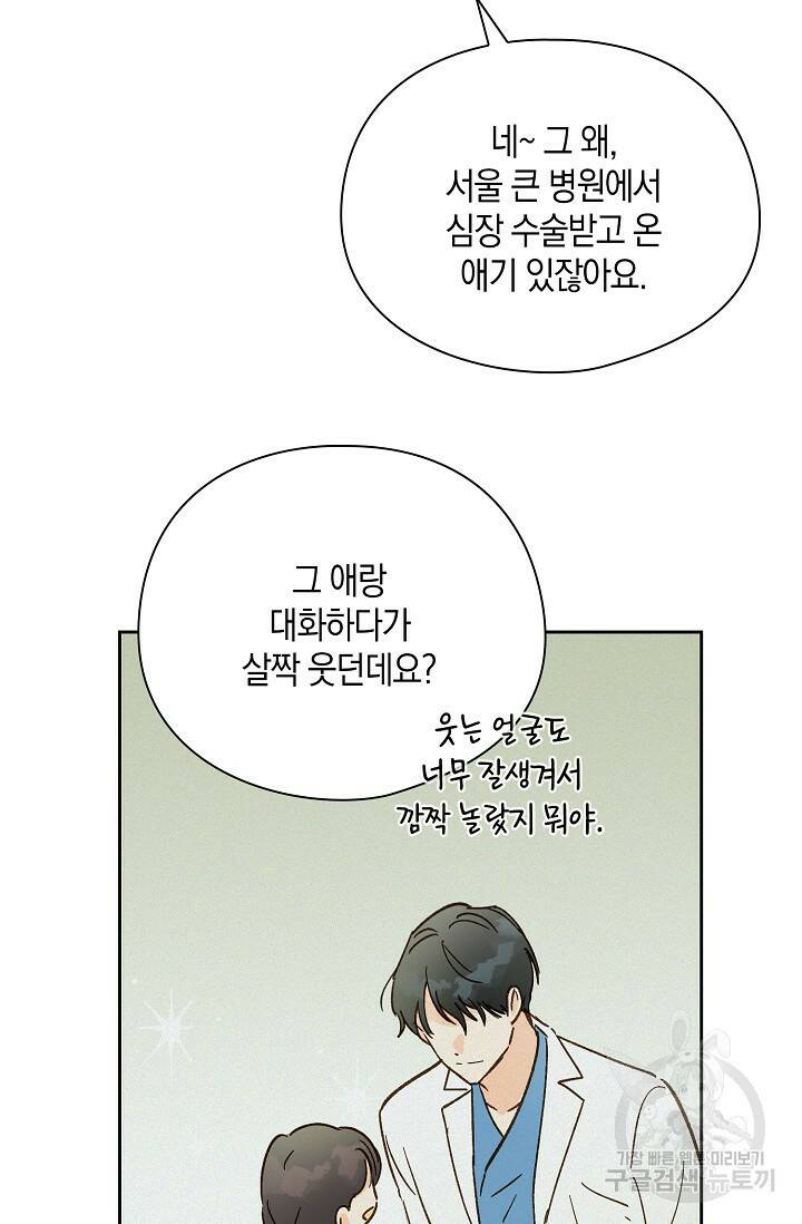 첫사랑에게 42화 40