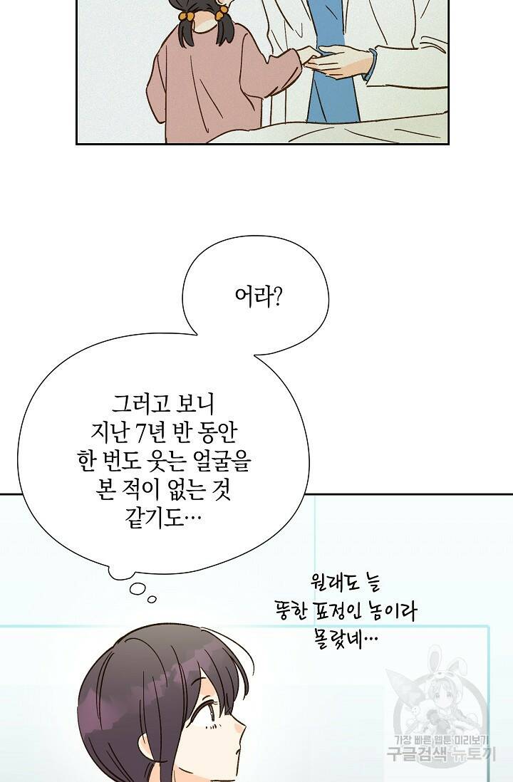첫사랑에게 42화 41