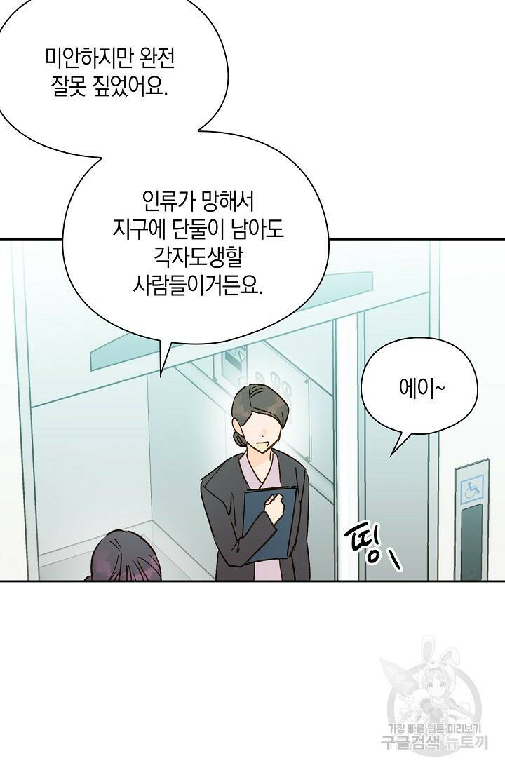 첫사랑에게 42화 46