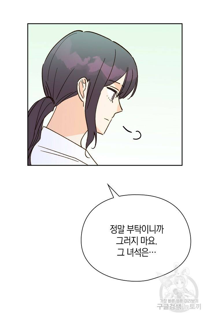첫사랑에게 42화 47