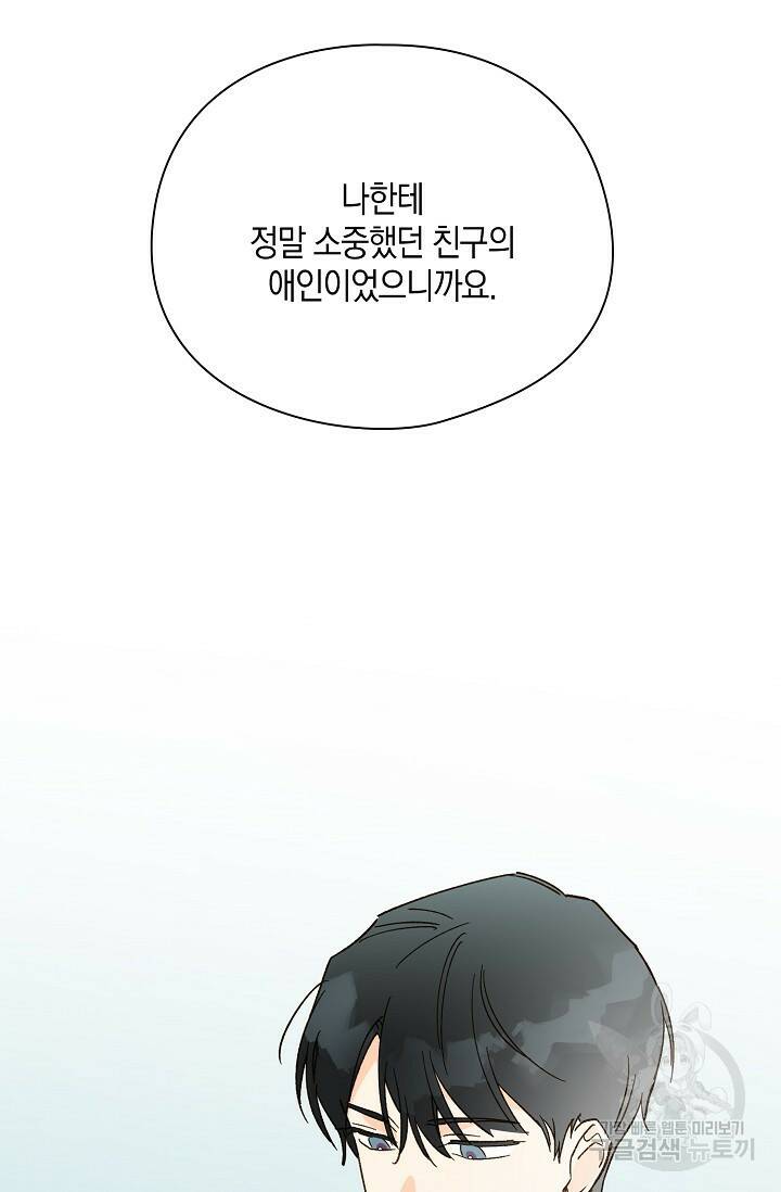 첫사랑에게 42화 48
