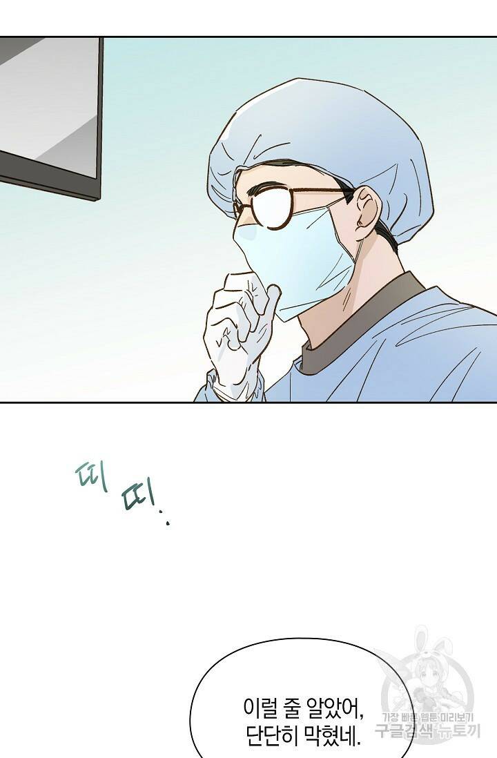 첫사랑에게 42화 50