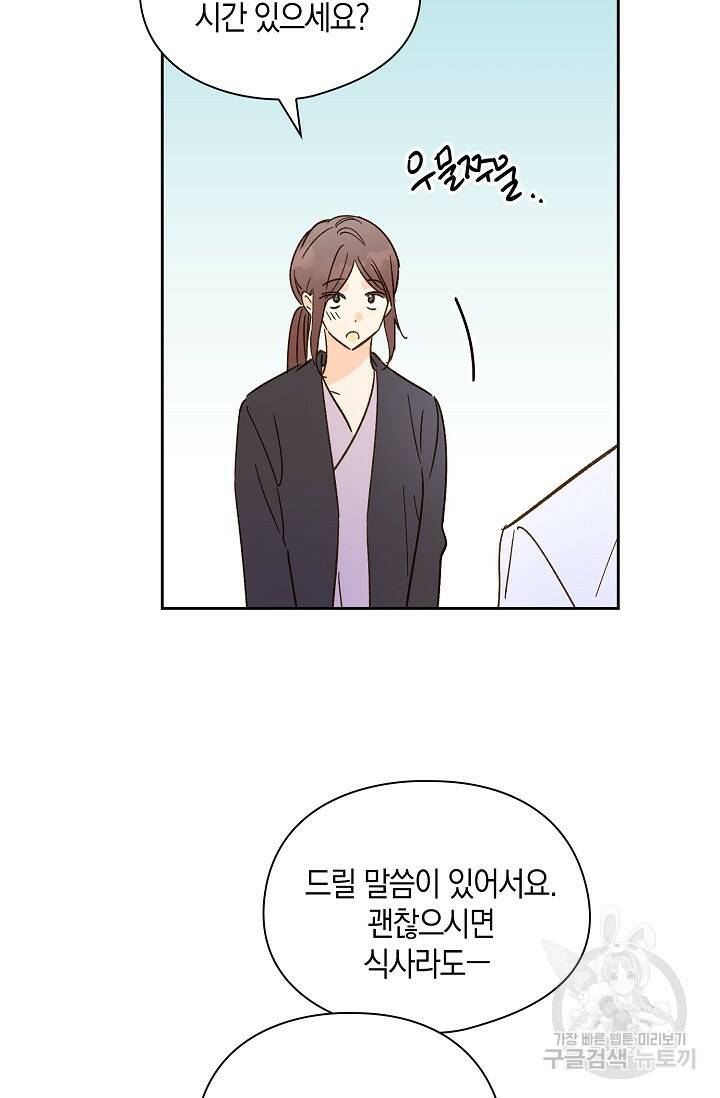 첫사랑에게 42화 58