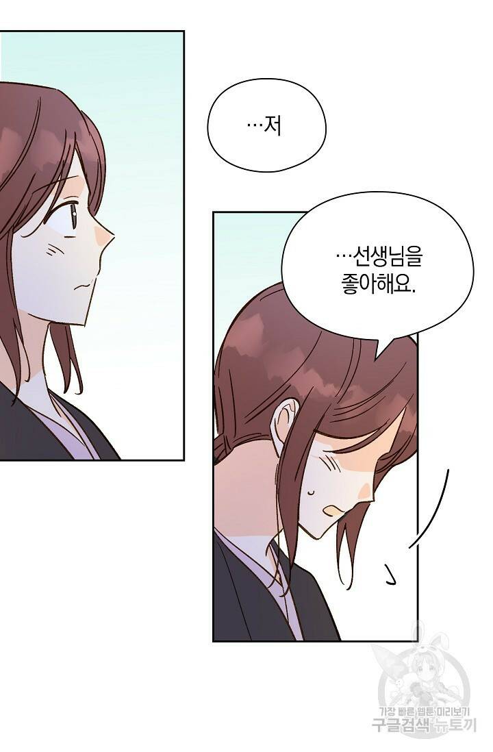 첫사랑에게 42화 60
