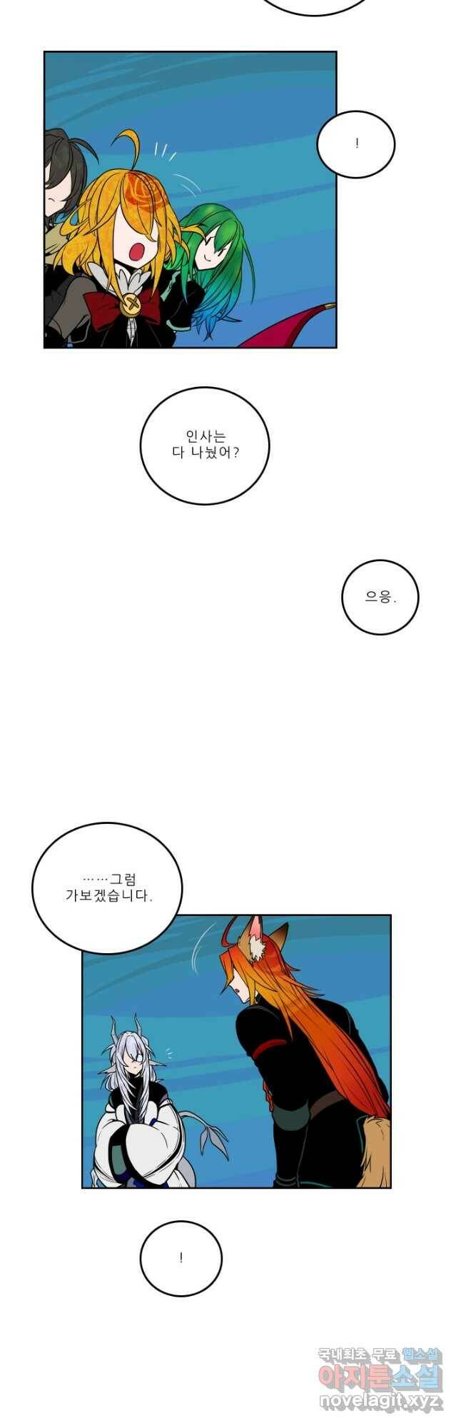 니플헤임 231화 잔물결의 난파선 4 3