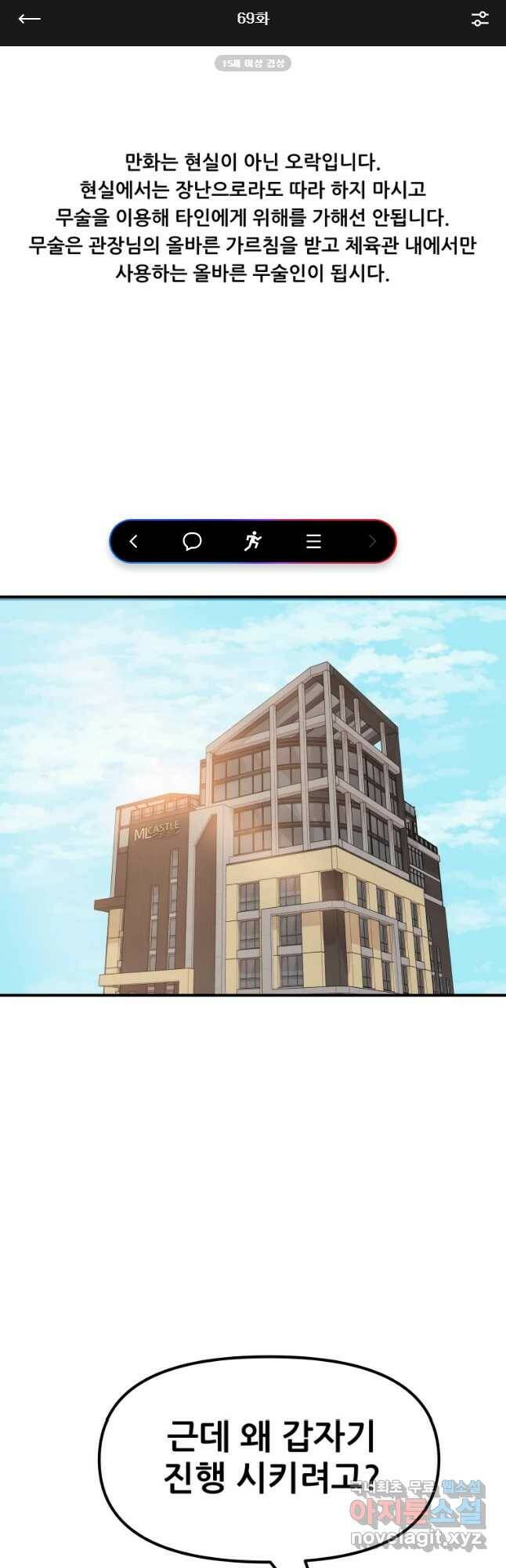 가드패스 69화 1