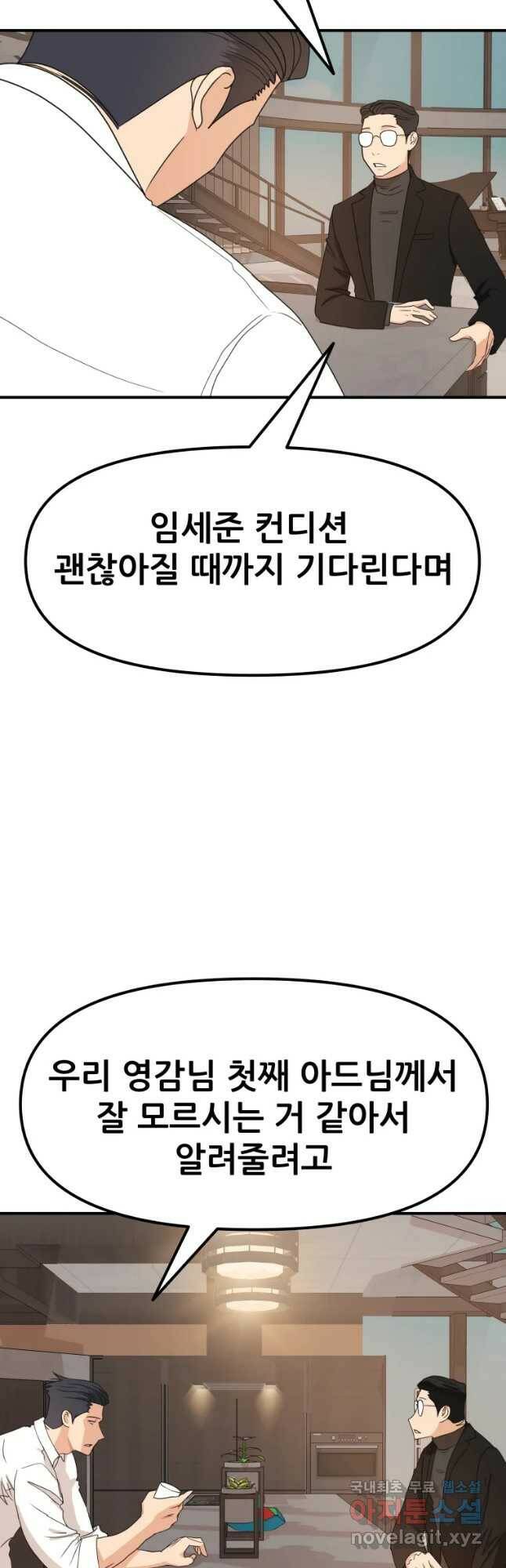 가드패스 69화 2