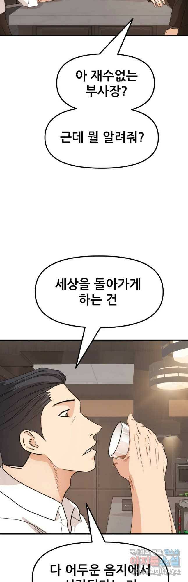 가드패스 69화 3
